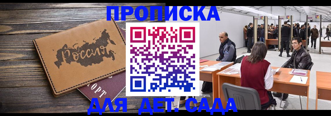 прописка в квартире в Новомосковске