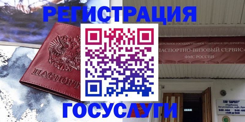 временная регистрация для школы в Новомосковске