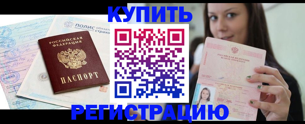 прописка поиск в Новомосковске