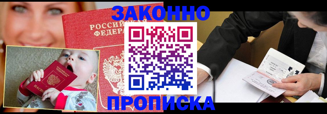 временная регистрация в квартире в Новомосковске