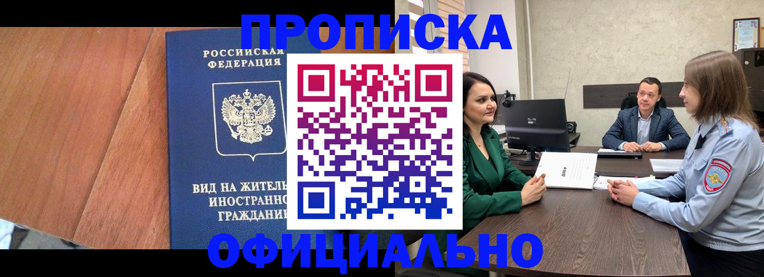 прописка от собственника в Новомосковске